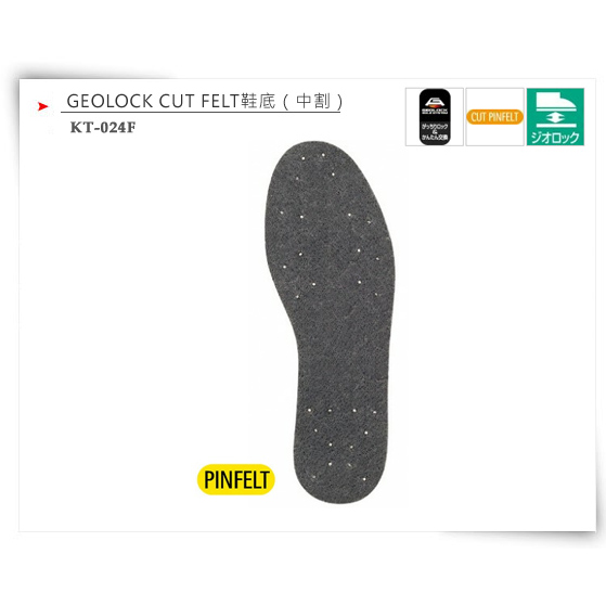 KT-024F‧GEOLOCK CUT PINFELT鞋底（中丸）