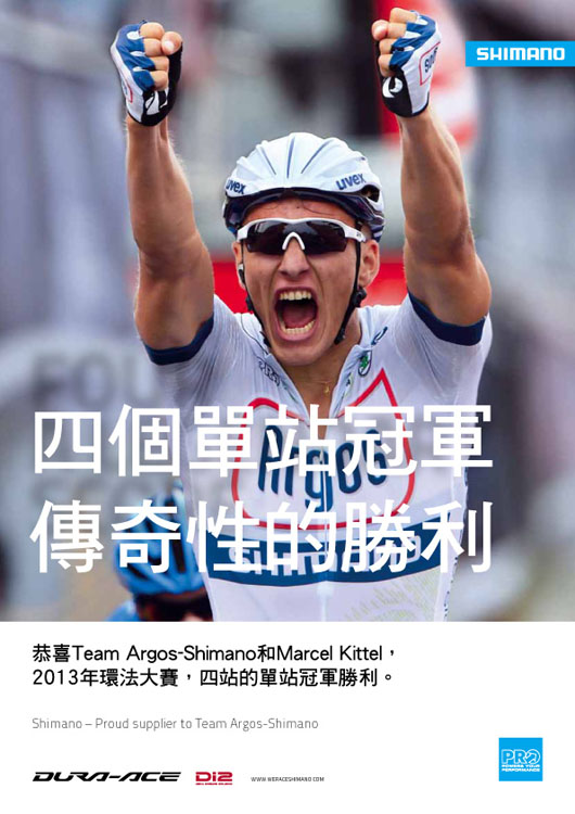 恭喜Team Argos-Shimano和Marcel Kittel，
2013年環法大賽，四站的單站冠軍勝利。