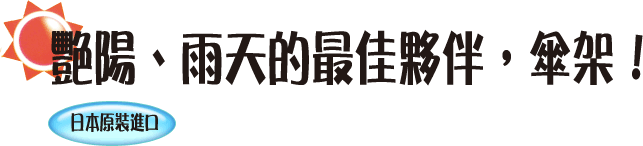 KASA傘架