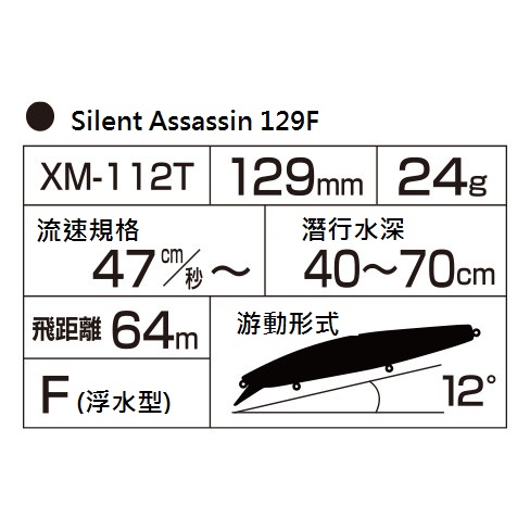 EXSENCE Silent Assassin 129F／129S FLASHBOOST 6155