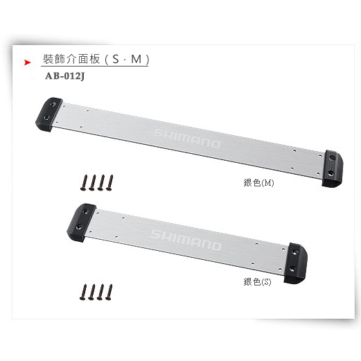 AB-012J‧裝飾介面板（S．M）| 產品編號: 74308 4