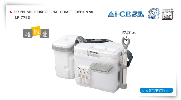 LFIXCEL SURF KISU SPECIAL COMPE EDITION 90 LF-779G | 產品料號:97428 0