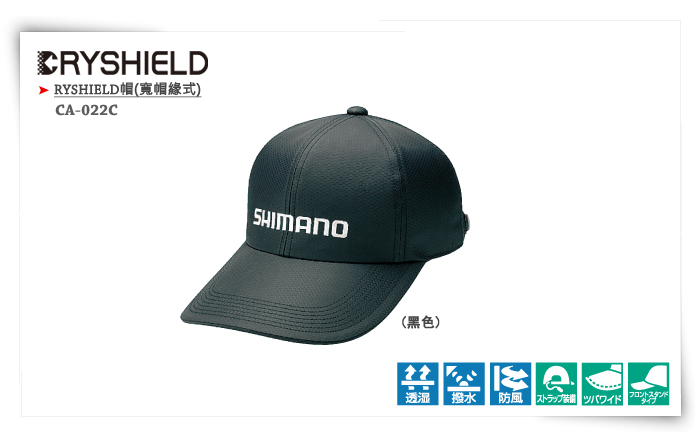 CA-022C ・ RYSHIELD帽(寬帽緣式)