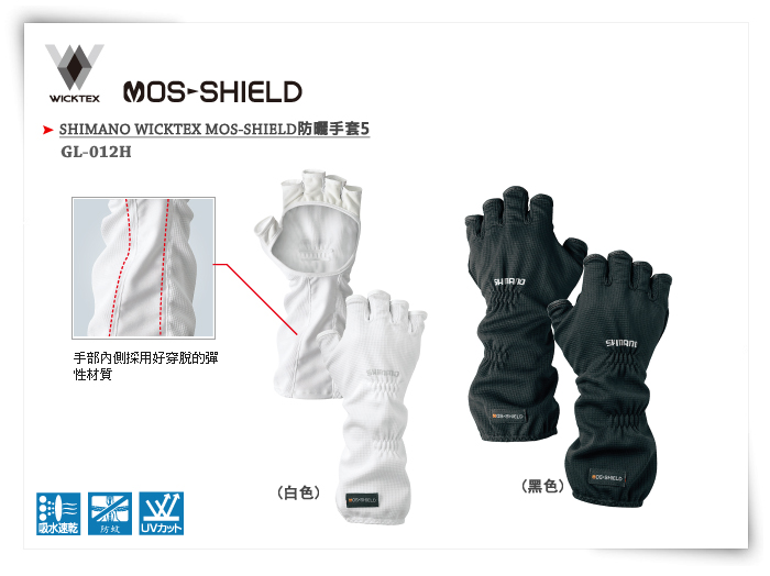 GL-012H ・ SHIMANO WICKTEX MOS-SHIELD 防曬手套5