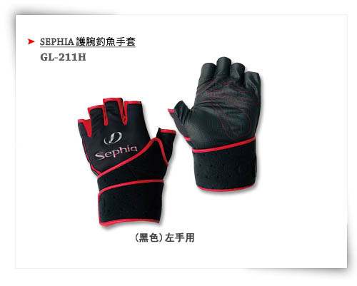 GL-211H SEPHIA護腕釣魚手套