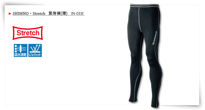 IN-033I ・ SHIMANO Stretch 緊身褲(薄)