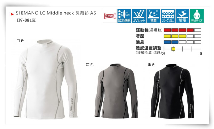 IN-081K ・SHIMANO LC Middle neck 長襯衫 AS