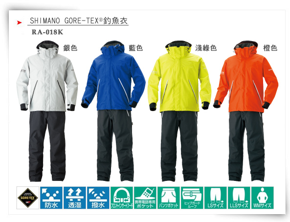RA-018k ・ SHIMANO GORE-TEX® 釣魚衣