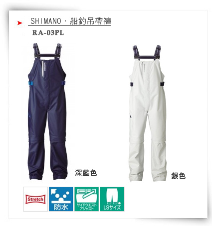 RA-03PL SHIMANO．船釣吊帶褲