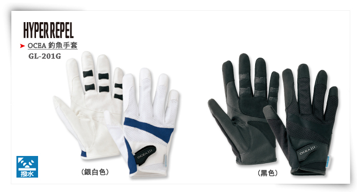 GL-201G ・ OCEA 釣魚手套