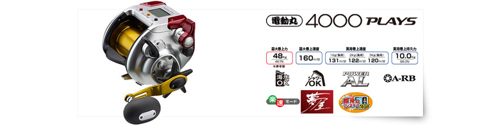 三司達企業股份有限公司-釣具部門-捲線器電動丸4000 PLAYS