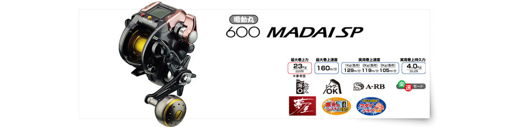 SHIMANO - 電動丸 madai SP 600 65e5ee2a-cd28-45b8-9522-