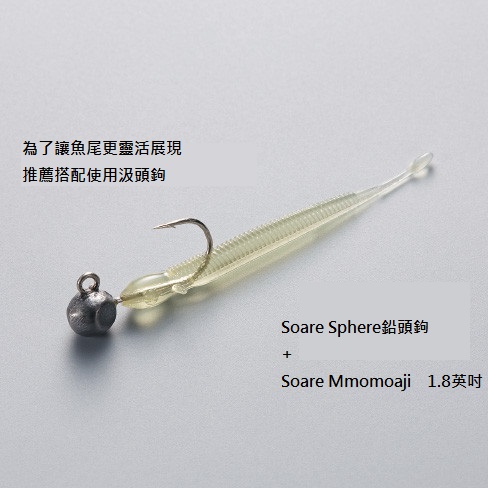 Soare Momoaji 追加色款 4586