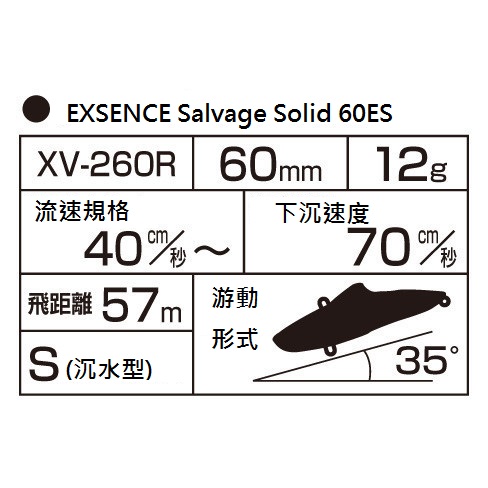 EXSENCE Salvage Solid 60ES / 70ES / 85ES追加狂鱗色款 4980