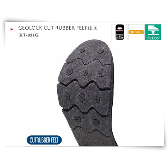 KT-031G‧GEOLOCK CUT RUBBER PNFELT橡皮鞋底