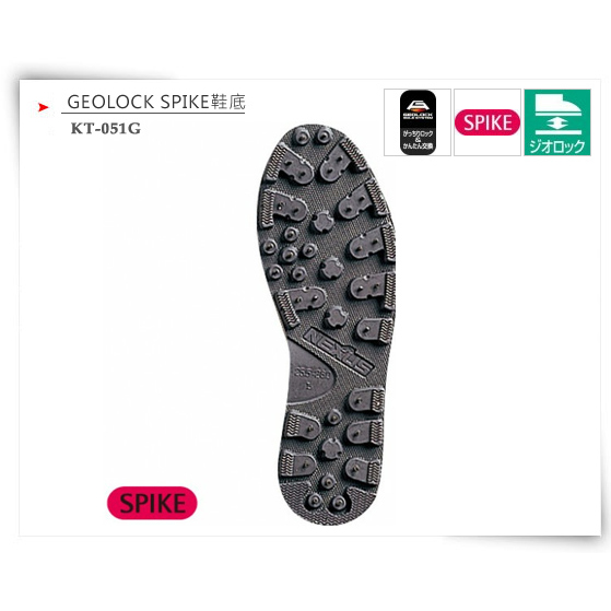 KT-051G‧GEOLOCK SPIKE鞋底
