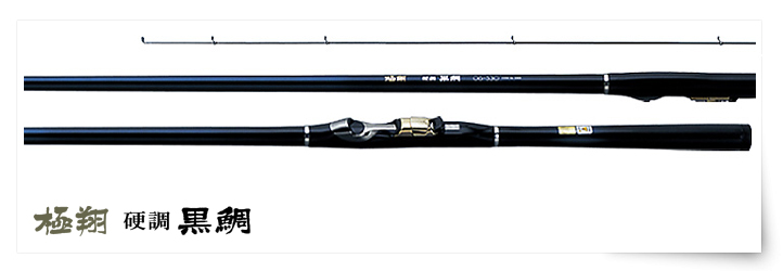 ☆シマノ極翔硬調黒鯛　06-530現行モデルになります