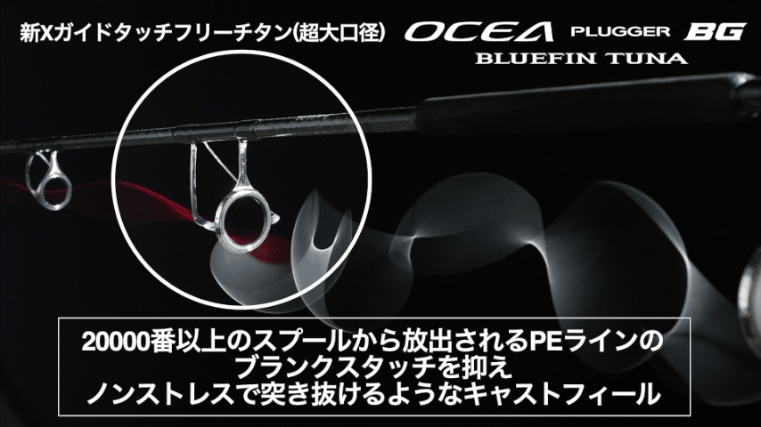 26 OCEA PLUGGER BG 276698 | 前打